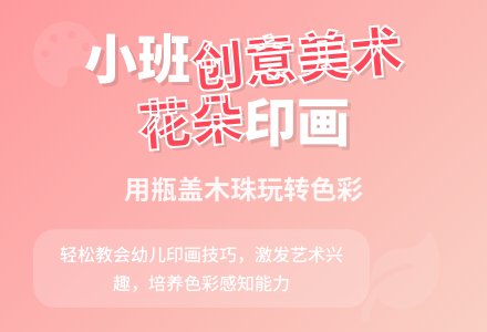 幼儿园小班美术《美丽的花》教案-幼师课件网