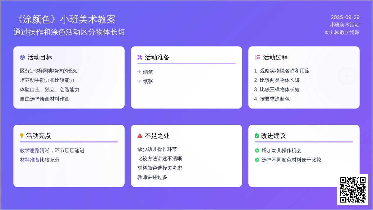 《涂颜色》小班美术教案