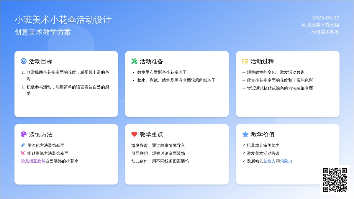最新小班美术教案小花伞