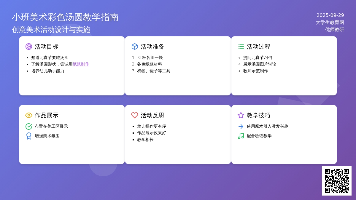 小班美术教案彩色汤圆