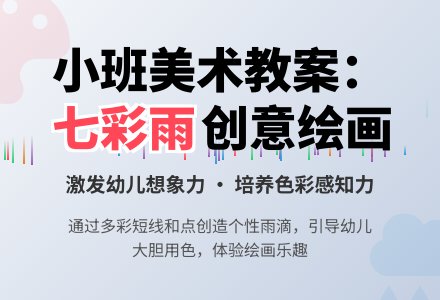 小班有设计意图的美术教案-幼师课件网