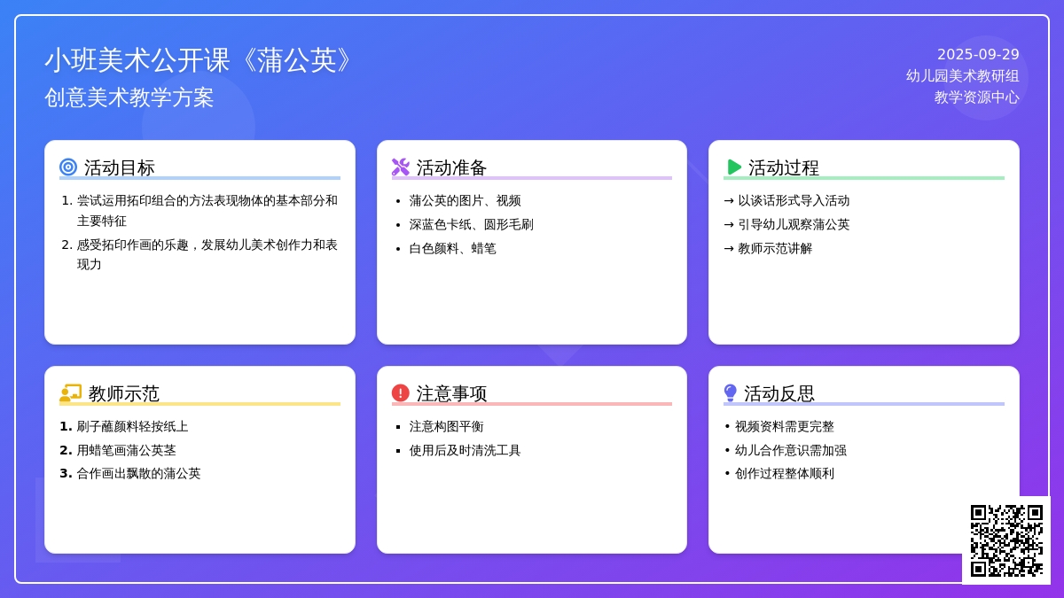 小班美术公开课《蒲公英》教案