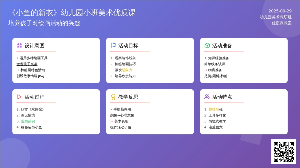 《小鱼的新衣》幼儿园小班美术优质课教案