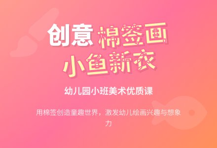 《小鱼的新衣》幼儿园小班美术优质课教案-幼师课件网