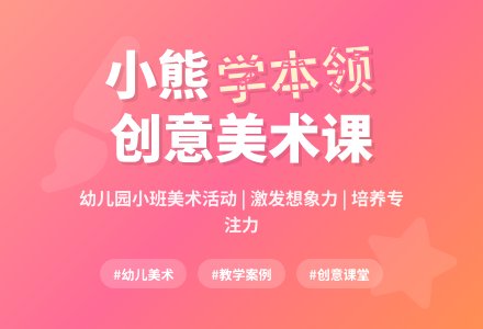幼儿园小班美术教案《小熊学本领》-幼师课件网