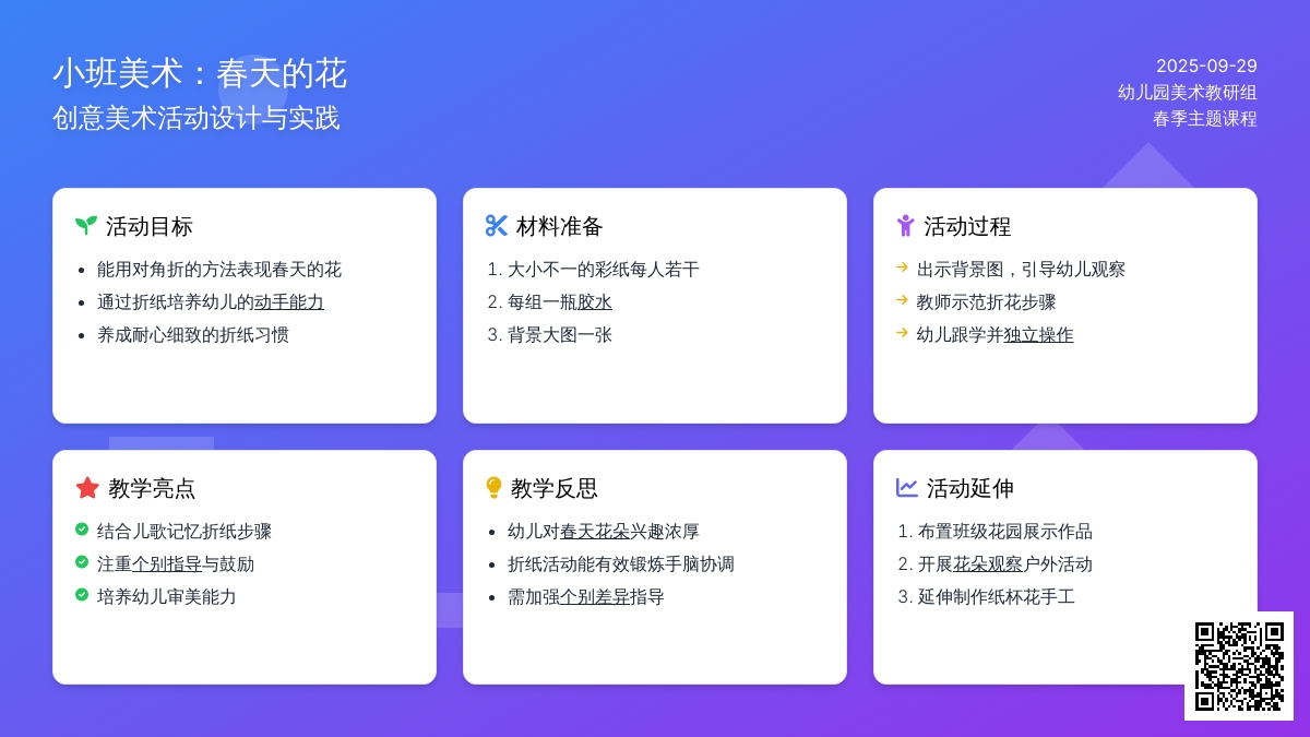 小班美术教案：春天的花