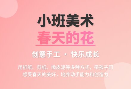小班美术教案：春天的花-幼师课件网