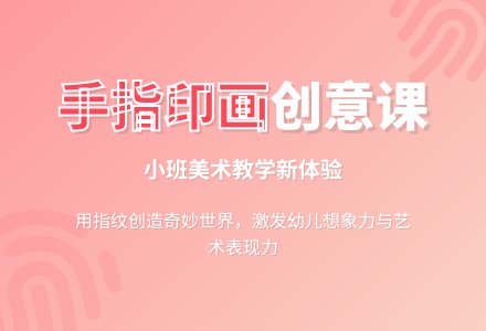 《手指印画》小班美术教案-幼师课件网