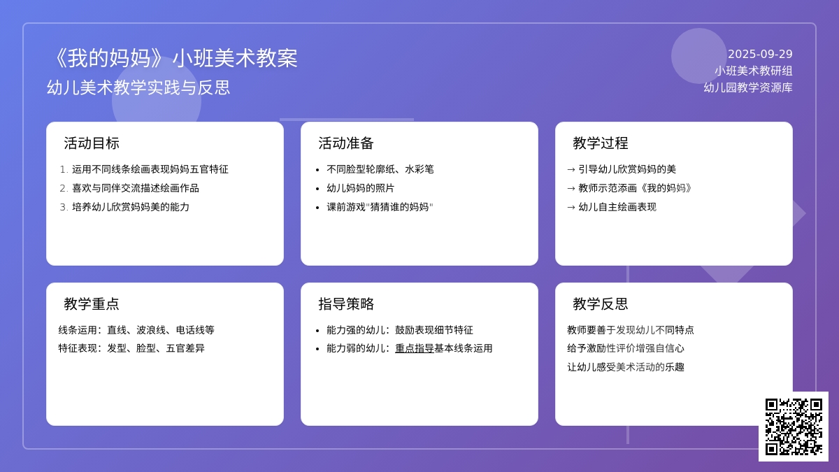 《我的妈妈》小班美术教案