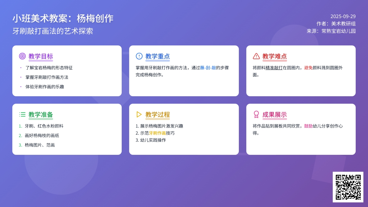 小班美术教案