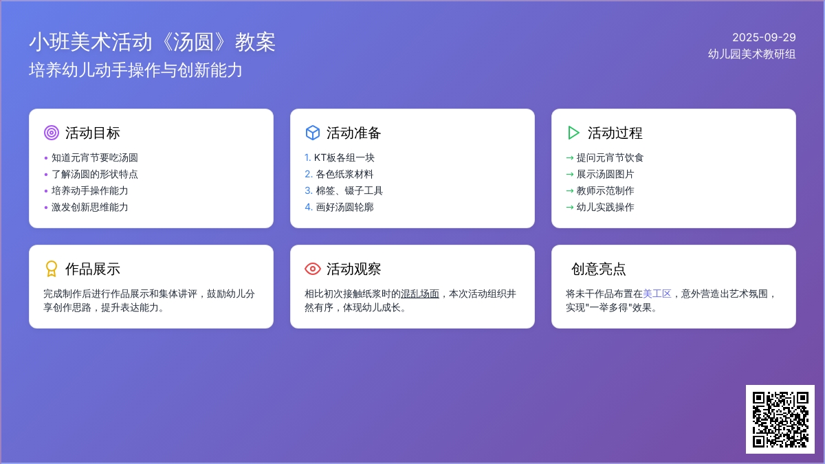 小班美术活动《汤圆》教案