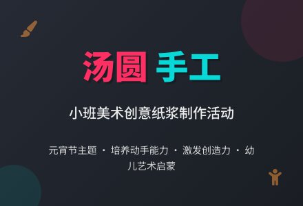 小班美术活动《汤圆》教案-幼师课件网