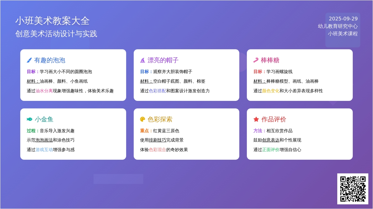 小班美术教案大全