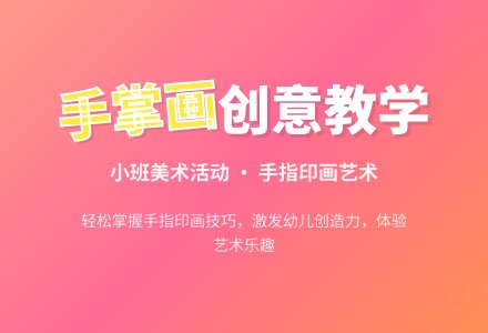 小班美术教案手掌画-幼师课件网