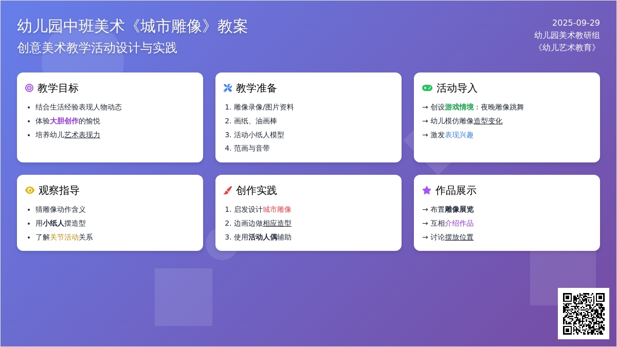幼儿园中班美术《城市雕像》教案