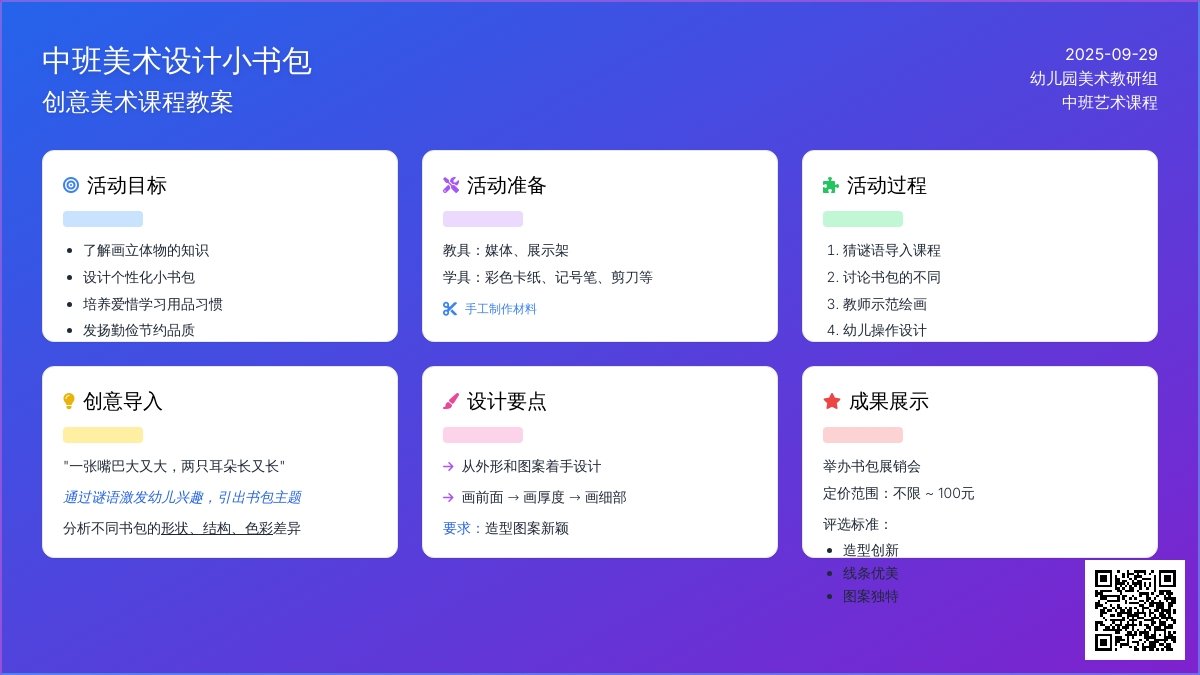 中班美术设计小书包教案
