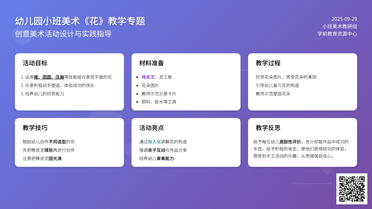 幼儿园小班美术教案《花》