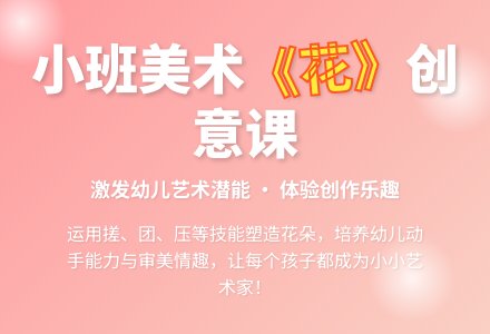 幼儿园小班美术教案《花》-幼师课件网