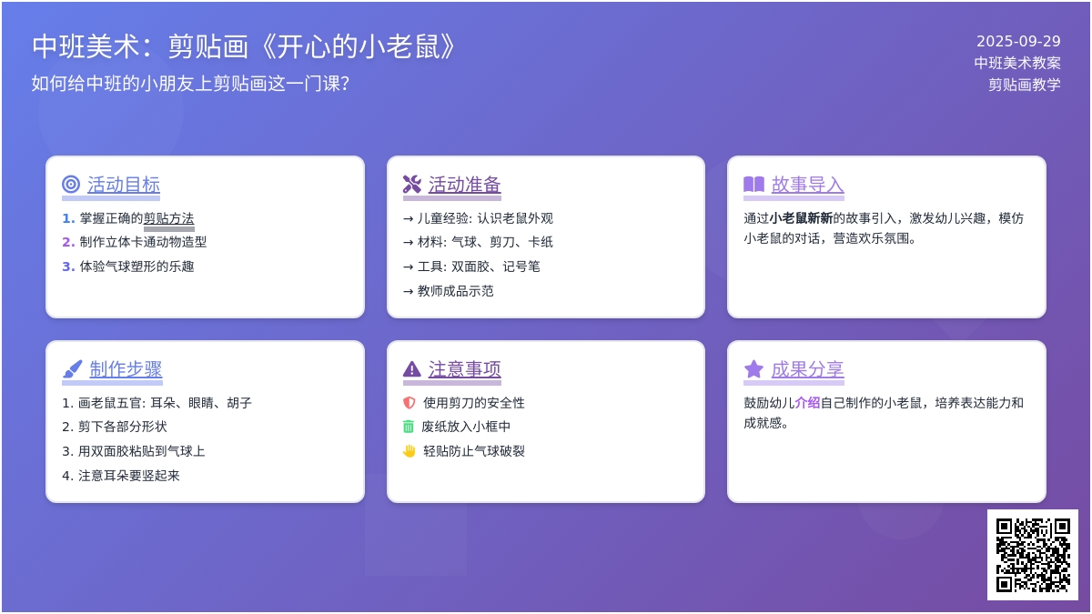 中班美术教案剪贴画《开心的小老鼠》