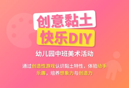 幼儿园中班《好玩的黏土》美术教案-幼师课件网