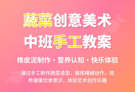 《好吃的蔬菜》中班美术教案-幼师课件网