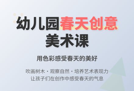 《春天的树》幼儿园美术教案-幼师课件网