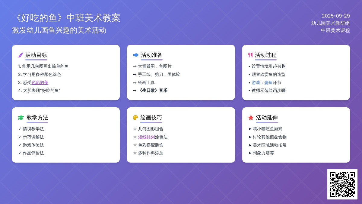 《好吃的鱼》中班美术教案