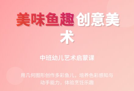 《好吃的鱼》中班美术教案-幼师课件网