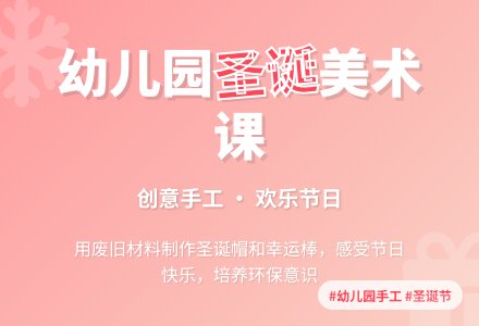 幼儿园中班圣诞节美术教案-幼师课件网