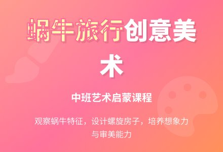 《到处旅行的蜗牛》中班美术活动教案-幼师课件网