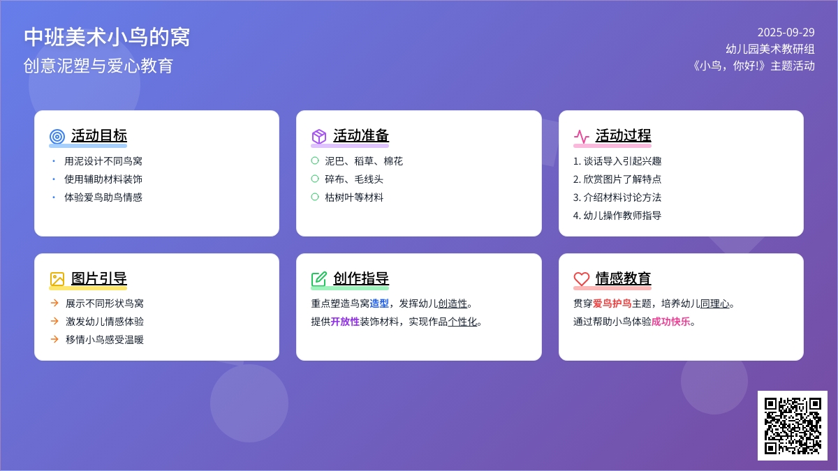 中班美术小鸟的窝教案