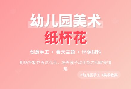 春天的花幼儿园中班美术教案-幼师课件网