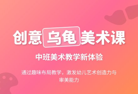 中班美术课《有趣的乌龟》教案-幼师课件网