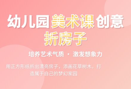 幼儿园中班美术《房子》教案-幼师课件网