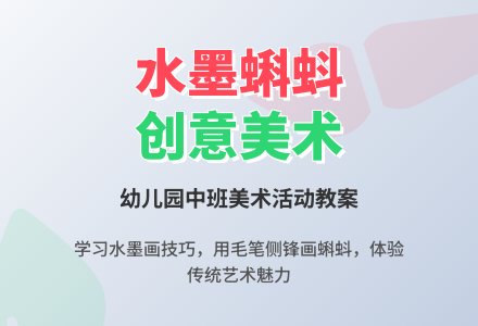 幼儿园中班美术活动小蝌蚪教案-幼师课件网
