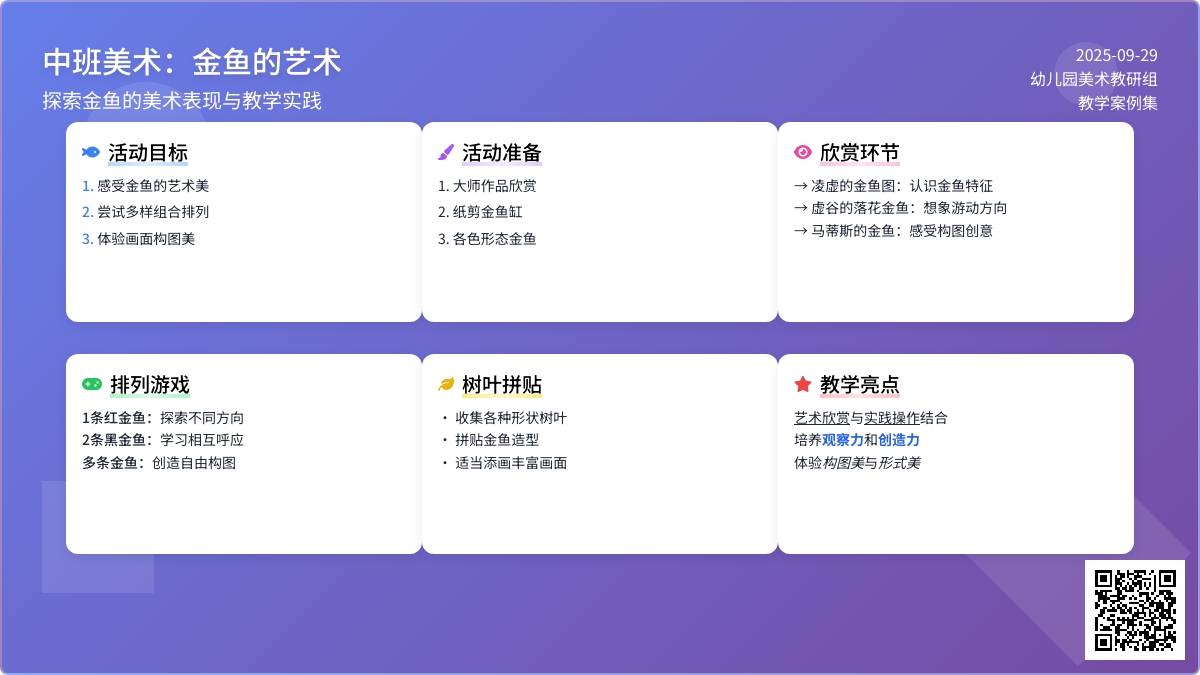 中班美术：金鱼的教案