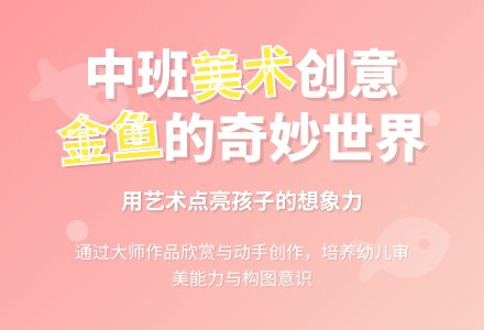 中班美术：金鱼的教案-幼师课件网