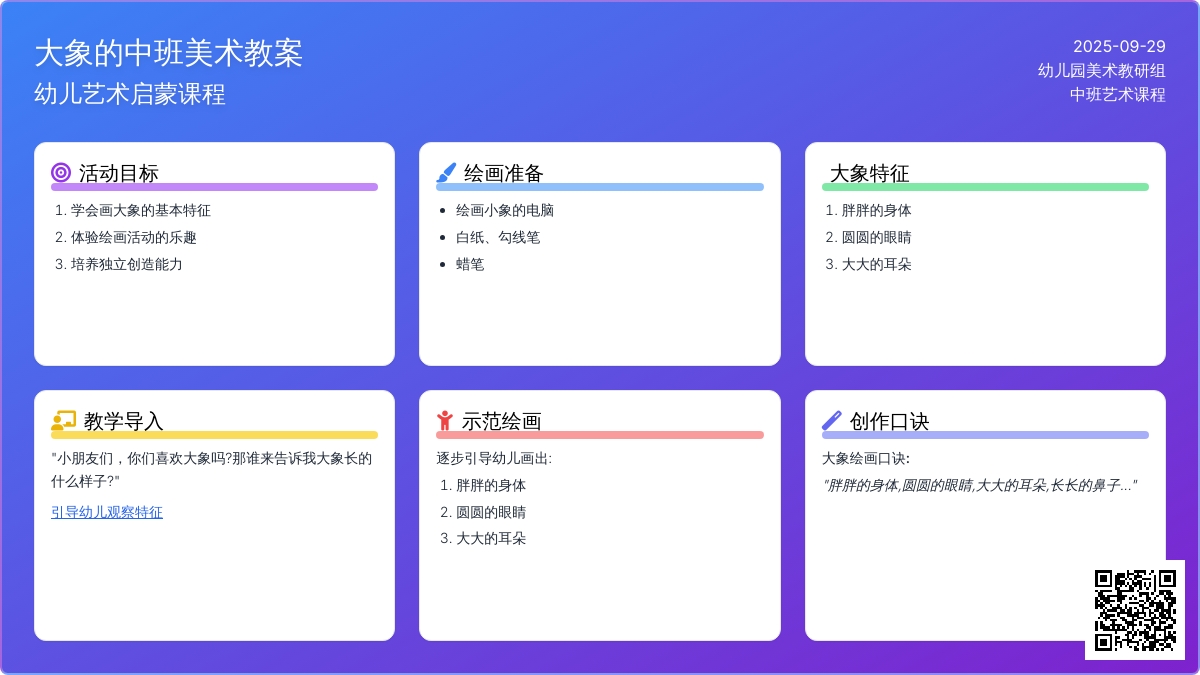 大象的中班美术教案