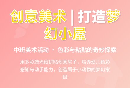 中班美术漂亮的小房子教案-幼师课件网