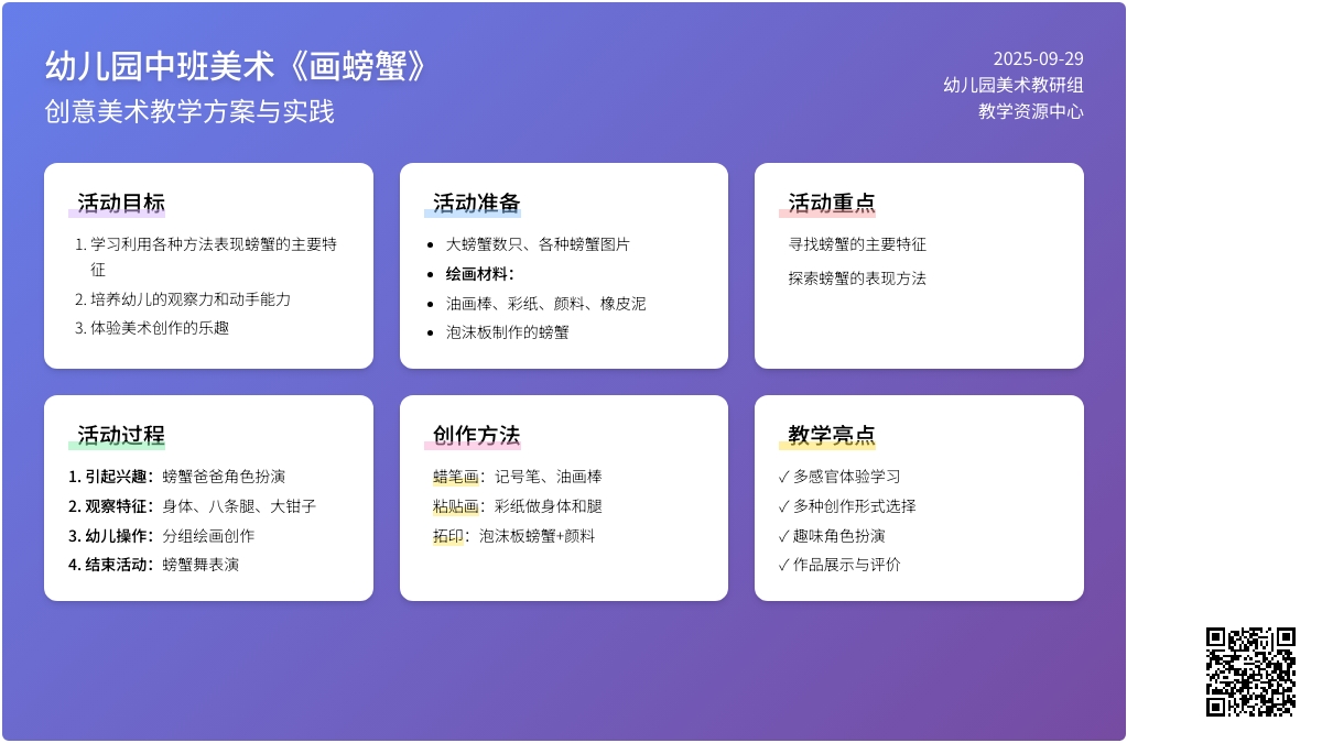 幼儿园中班美术《画螃蟹》教案