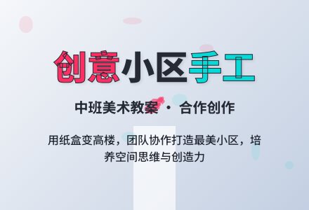 中班美丽的小区美术教案-幼师课件网