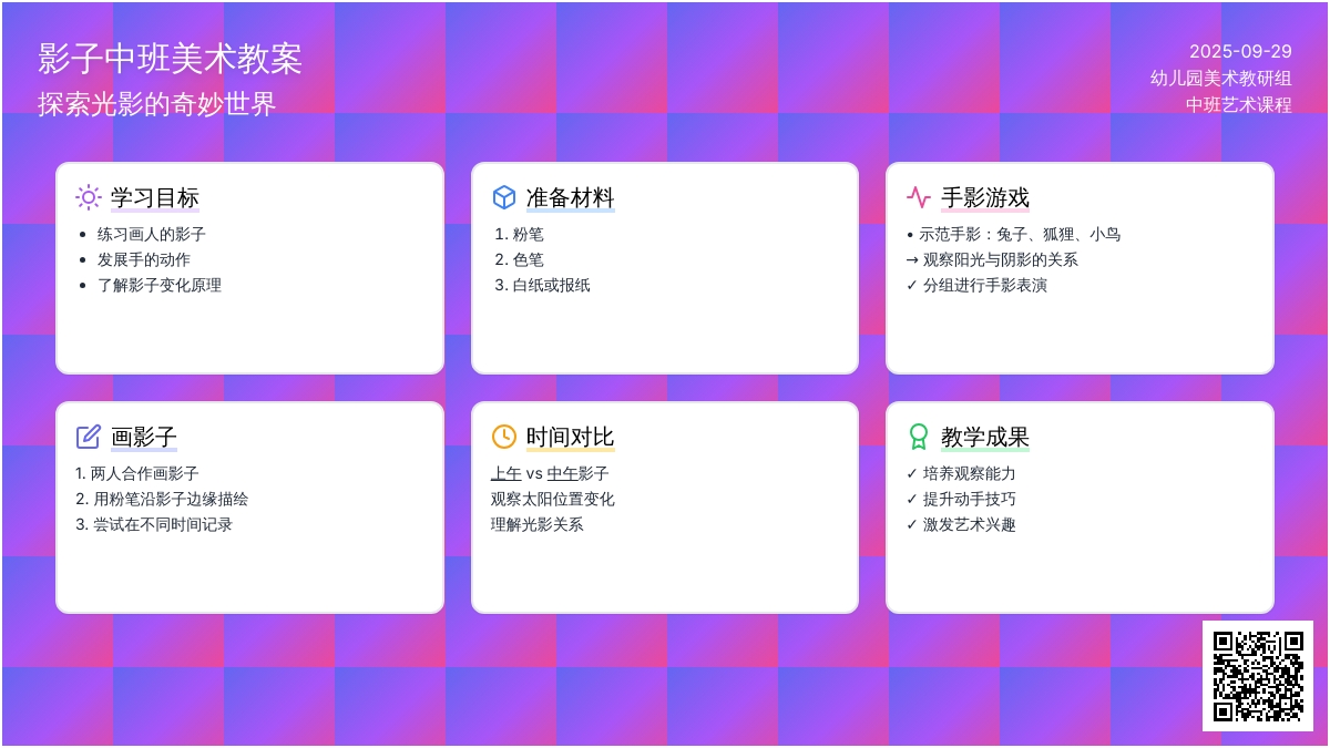 影子中班美术教案