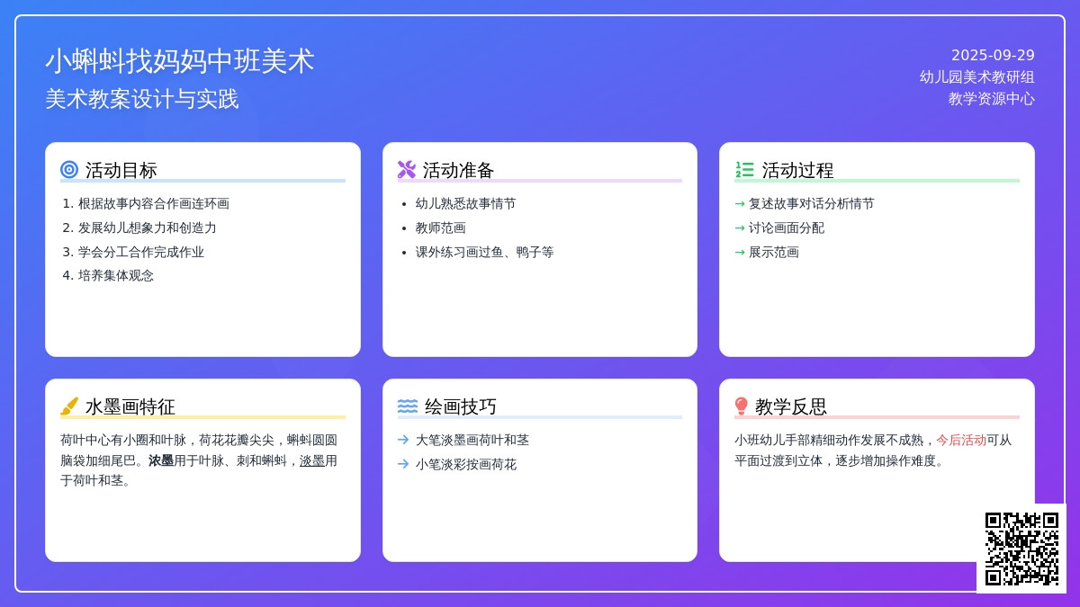 小蝌蚪找妈妈中班美术教案