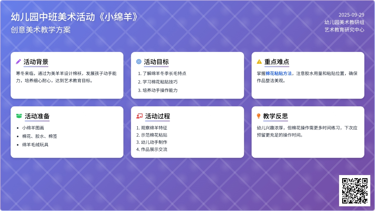 幼儿园中班美术活动教案《小绵羊》