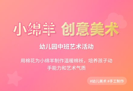 幼儿园中班美术活动教案《小绵羊》-幼师课件网