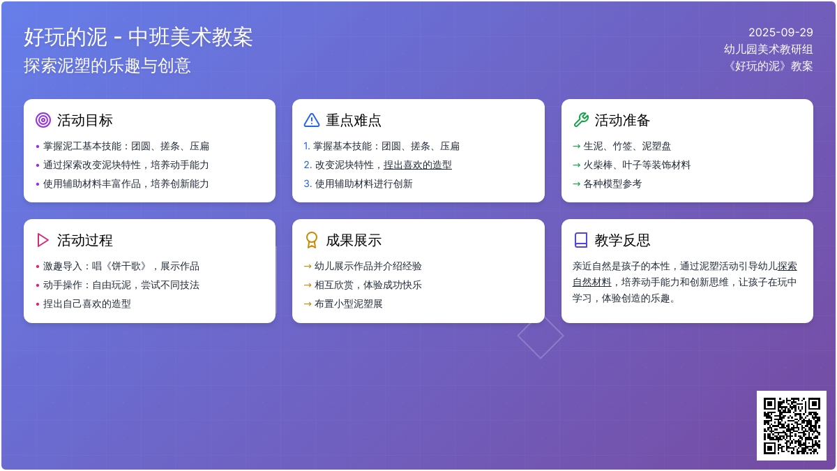 《好玩的泥》中班美术教案