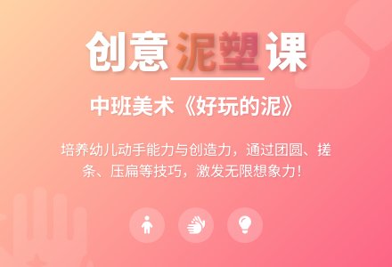 《好玩的泥》中班美术教案-幼师课件网