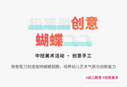 中班美术活动蝴蝶飞飞教案-幼师课件网