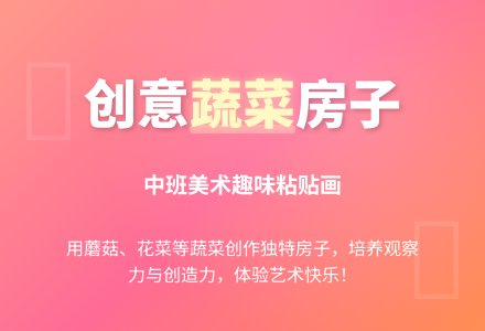 《房子》中班美术教案-幼师课件网