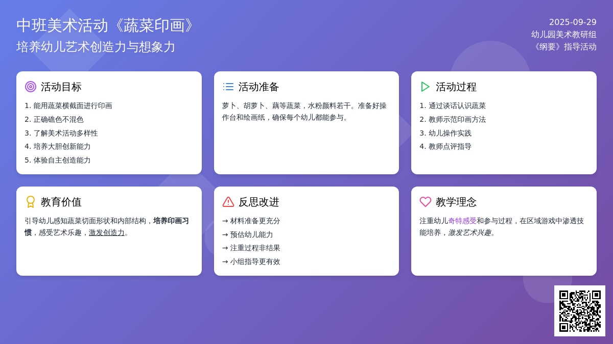 中班美术活动《蔬菜印画》教案